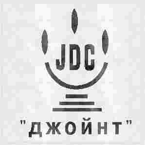 The JDC Homepage