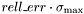$rell\_err \cdot \sigma_{\max}$
